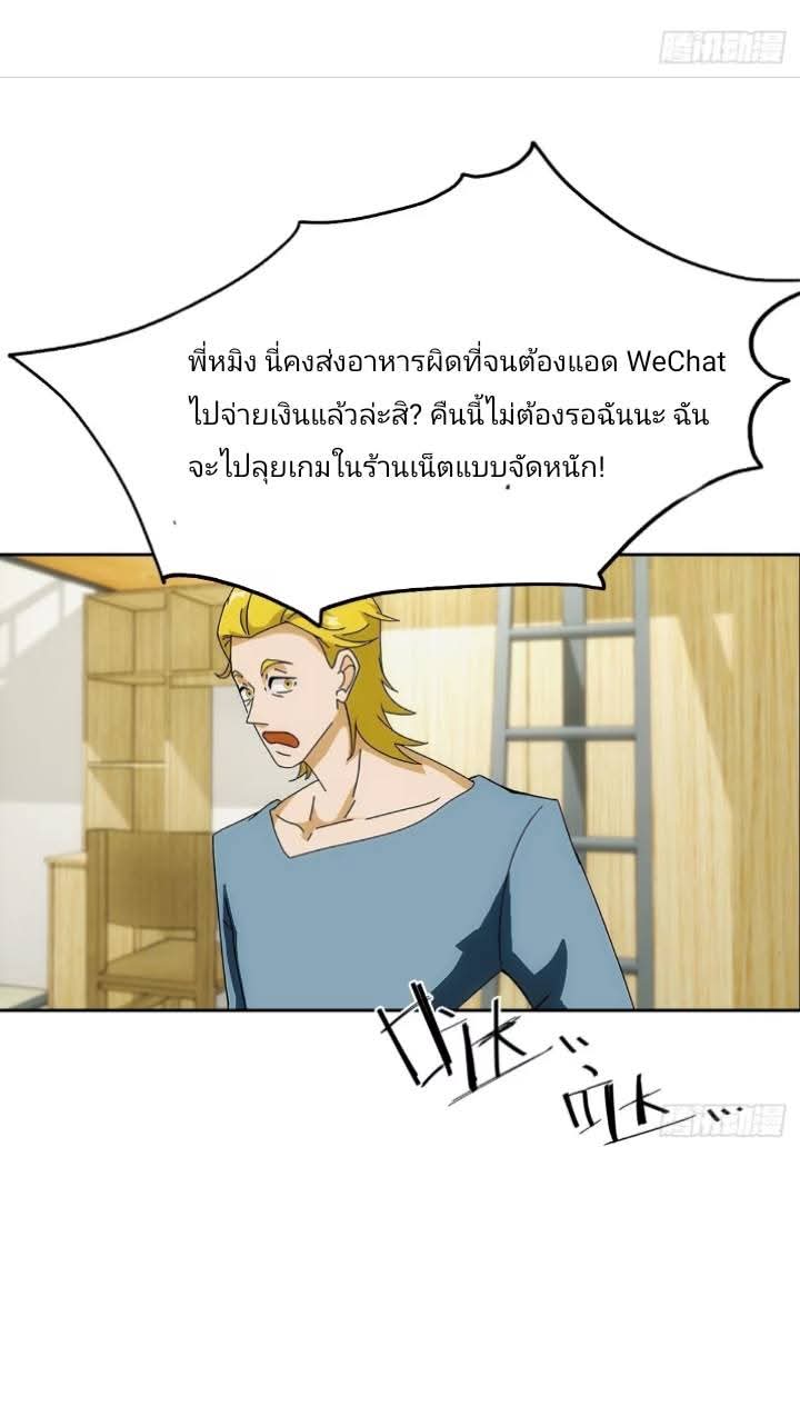 ฉันโต้กลับสาสๆด้วยระบบหมาเลยสุดเทพ ตอนที่ 6 หน้า 30