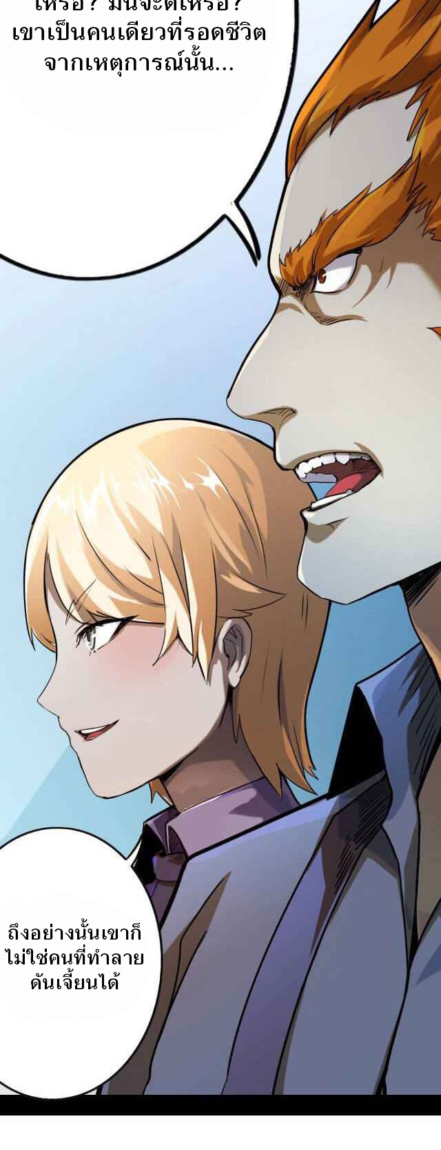 Unable To Become The Main Force ตอนที่ 5 หน้า 36