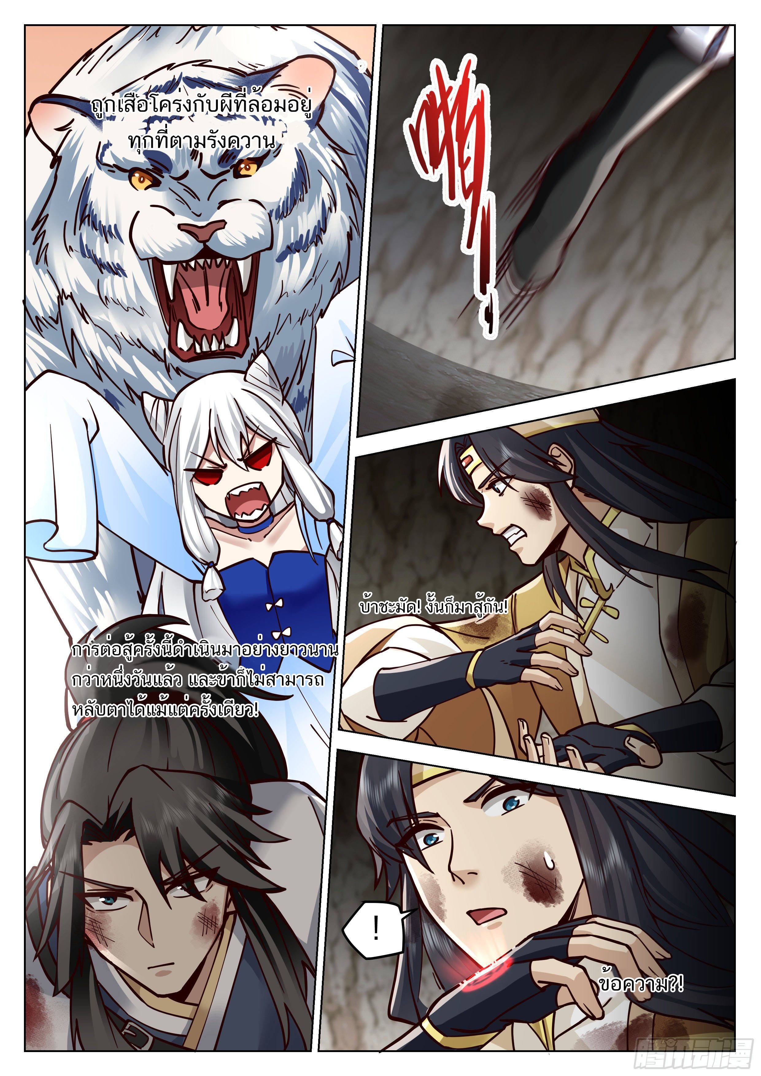 Great Sage of Humanity ตอนที่ 34 หน้า 2