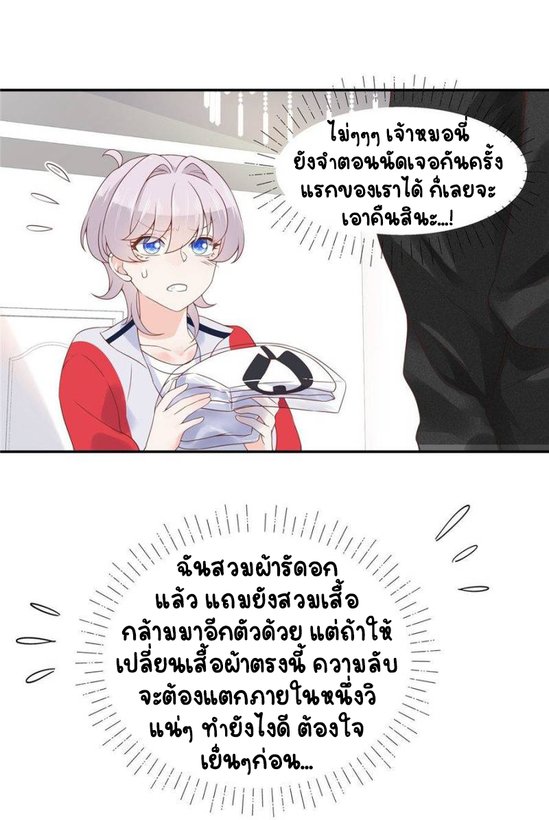 เจ้าชายโรงเรียนแห่งชาติเป็นเด็กผู้หญิง ตอนที่ 46 หน้า 10