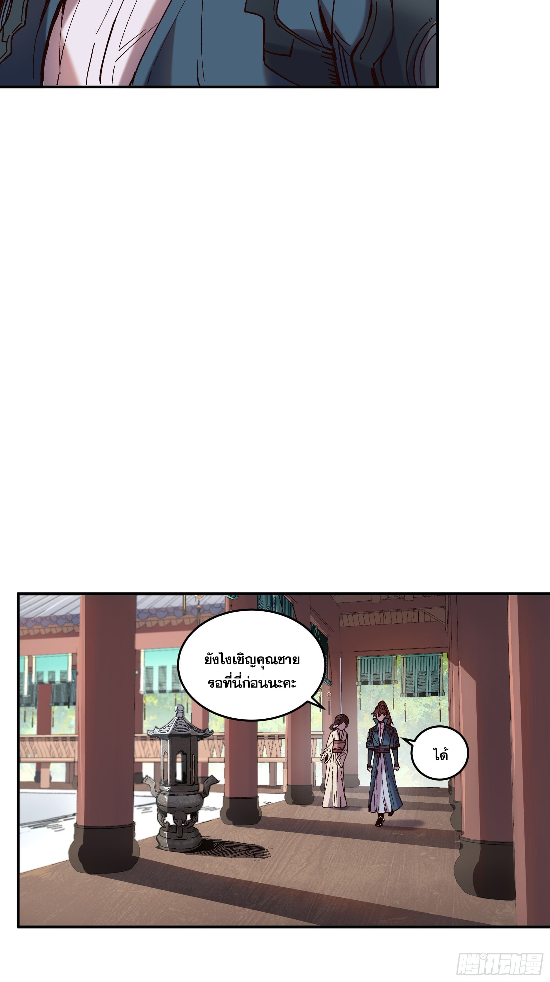 หาญท้าชะตาฟ้า ปริศนายุทธจักร ตอนที่ 16 หน้า 15