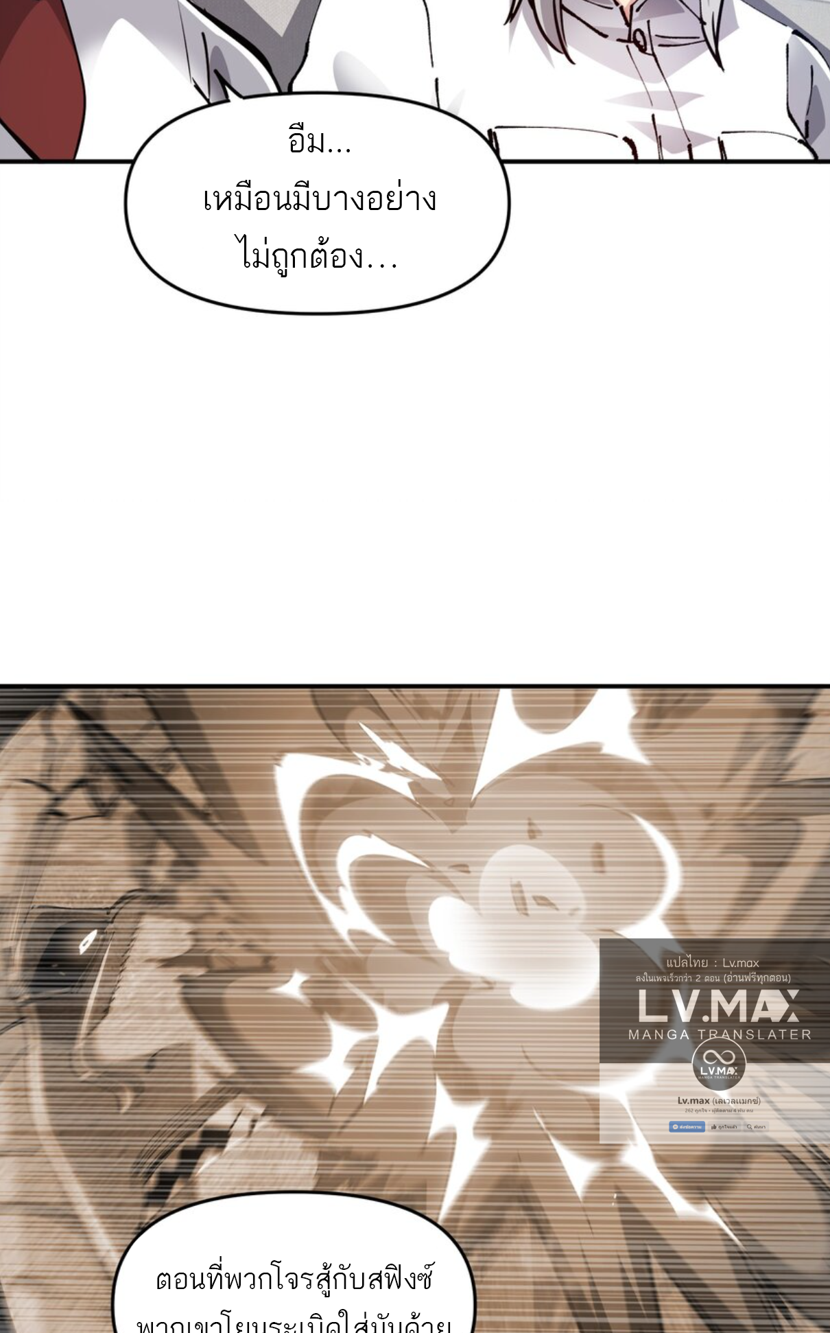 The Evolution ย้อนเวลากลับมาเพื่อกู้โลก ตอนที่ 17 หน้า 16