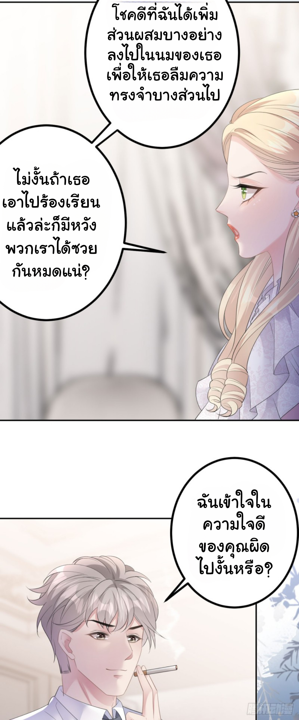 ดั่งไฟรักที่แผดเผา ตอนที่ 26 หน้า 24