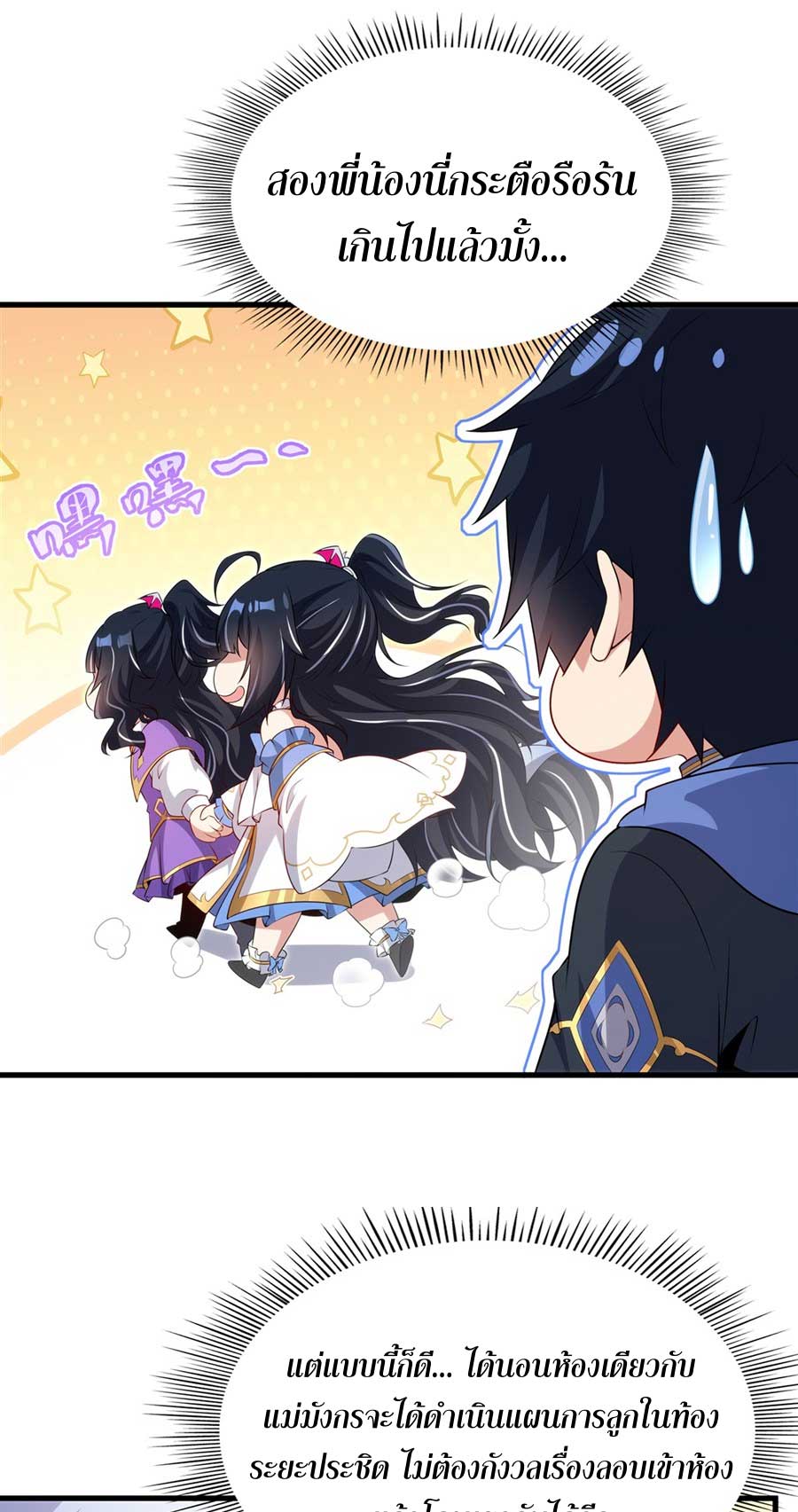Shut Up, Evil Dragon! I don't want to raise a child with you anymore ตอนที่ 80 หน้า 34