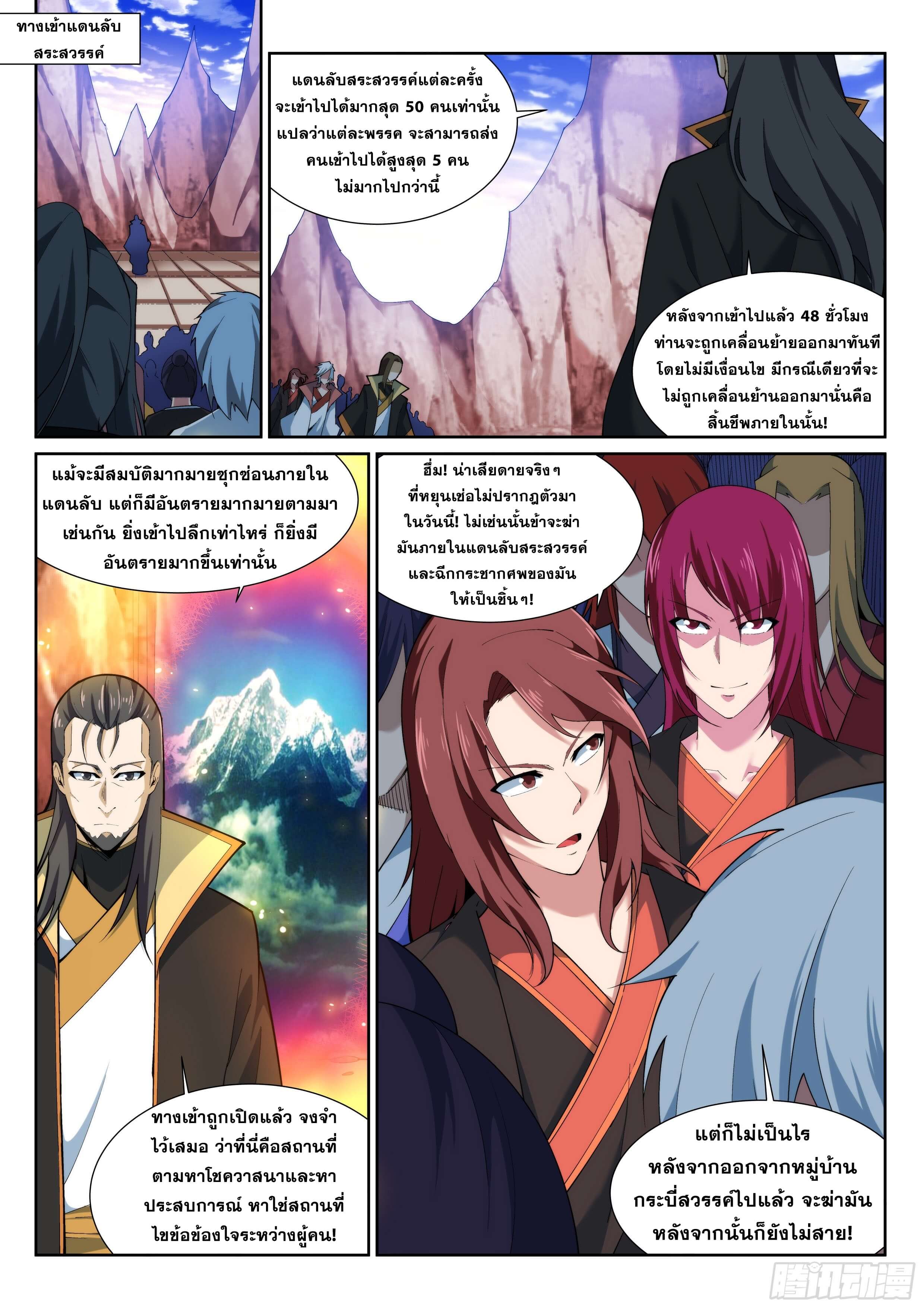 Against the Gods - อสูรพลิกฟ้า ตอนที่ 152 หน้า 2