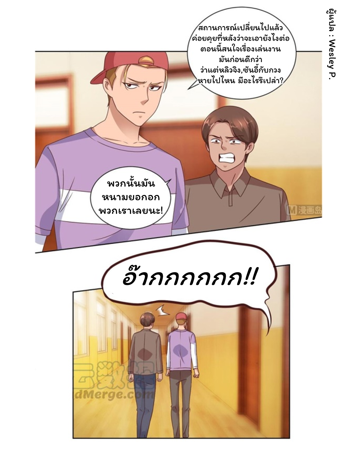 ระบบพระเจ้า ตอนที่ 85 หน้า 25