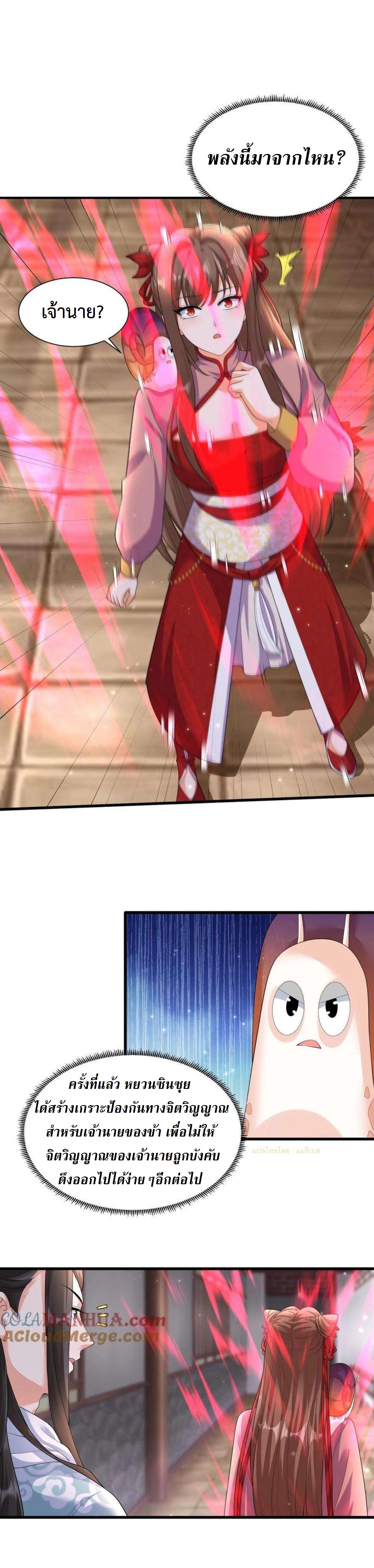 ปีศาจที่ไร้เทียมทานในโลก ตอนที่ 316 หน้า 6