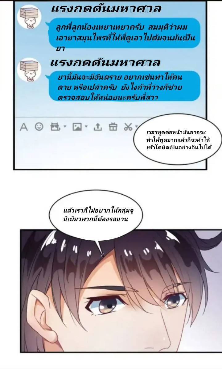 กลุ่มแชทของเหล่าเทพเซียน ตอนที่ 6 หน้า 3