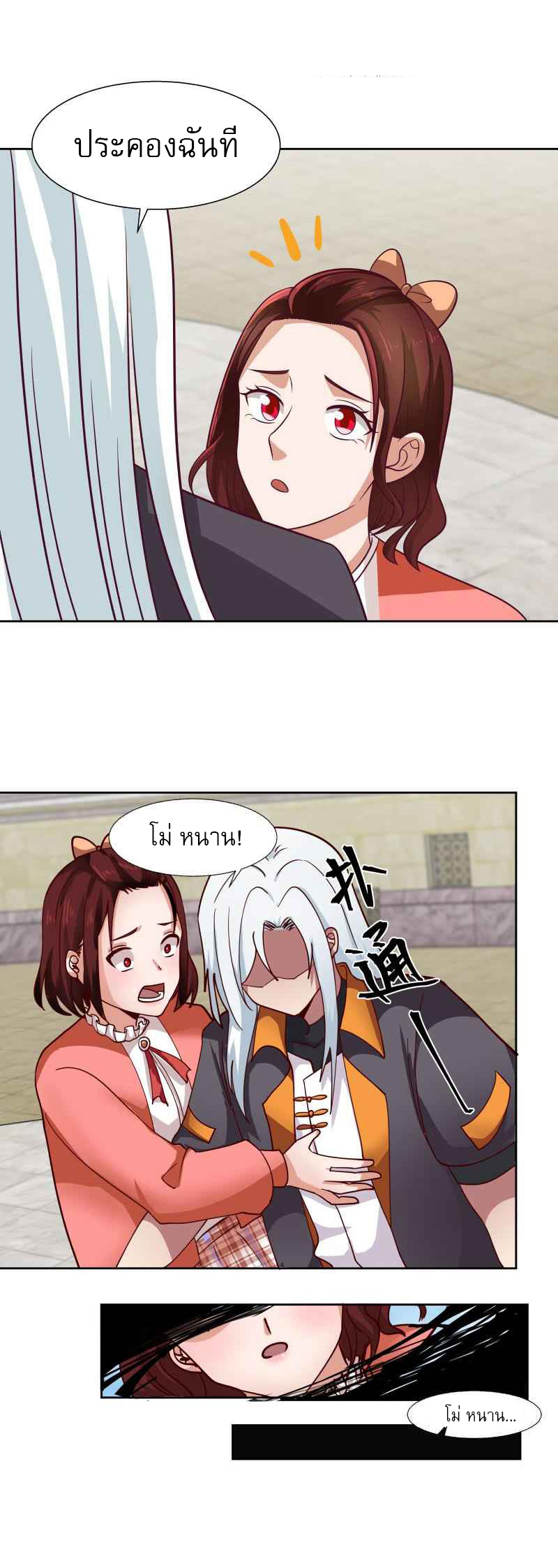 I have dragon in my body ตอนที่ 286 หน้า 5