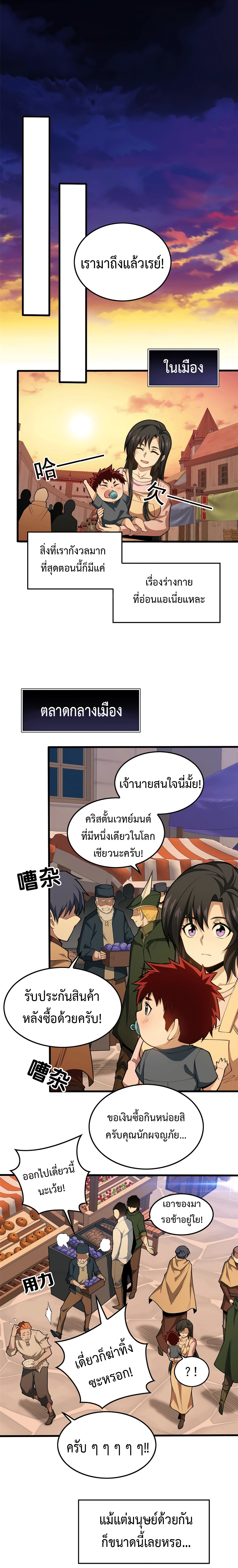 My Dragon System ตอนที่ 5 หน้า 3