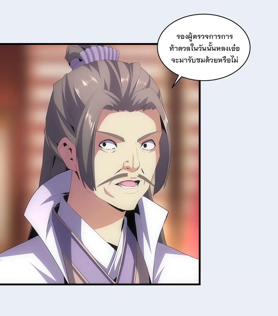 มหาเทพเอกะหมื่นบรรพกาล (จบ) ตอนที่ 55 หน้า 34