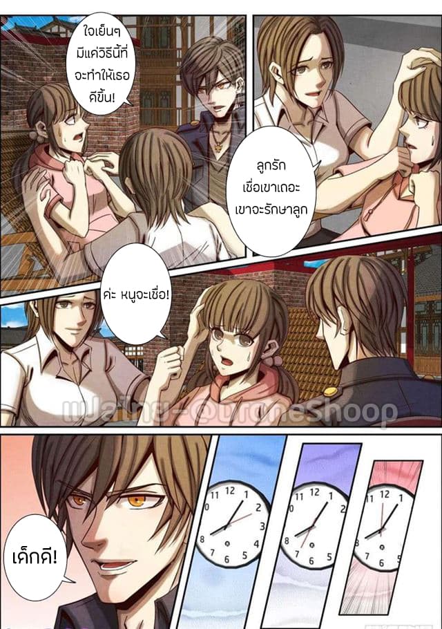 1. ซิว พลังวิญญาณต่างโลก ตอนที่ 42 หน้า 9