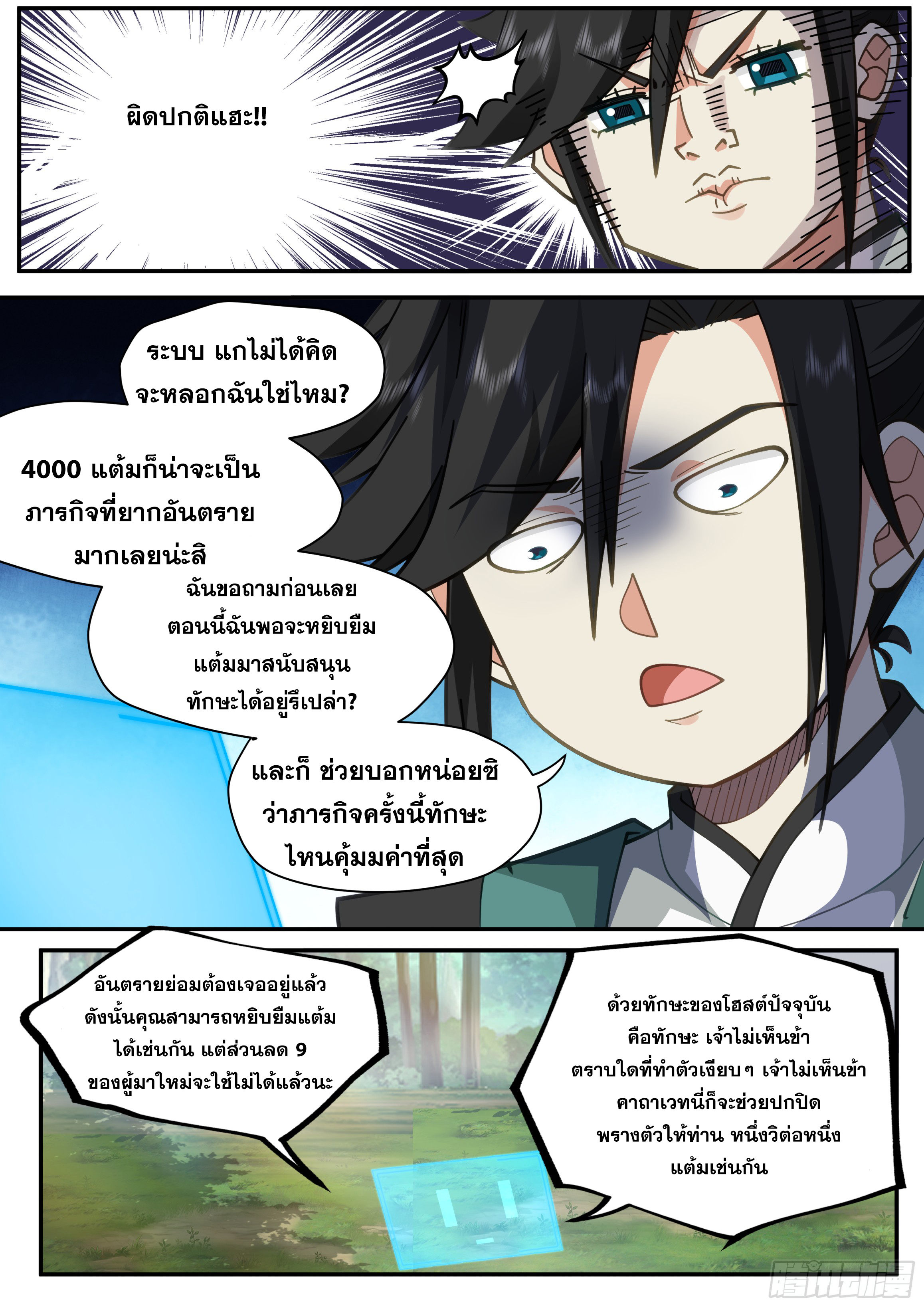 จุดเริ่มต้นก็ต้อง996 ตอนที่ 8 หน้า 4
