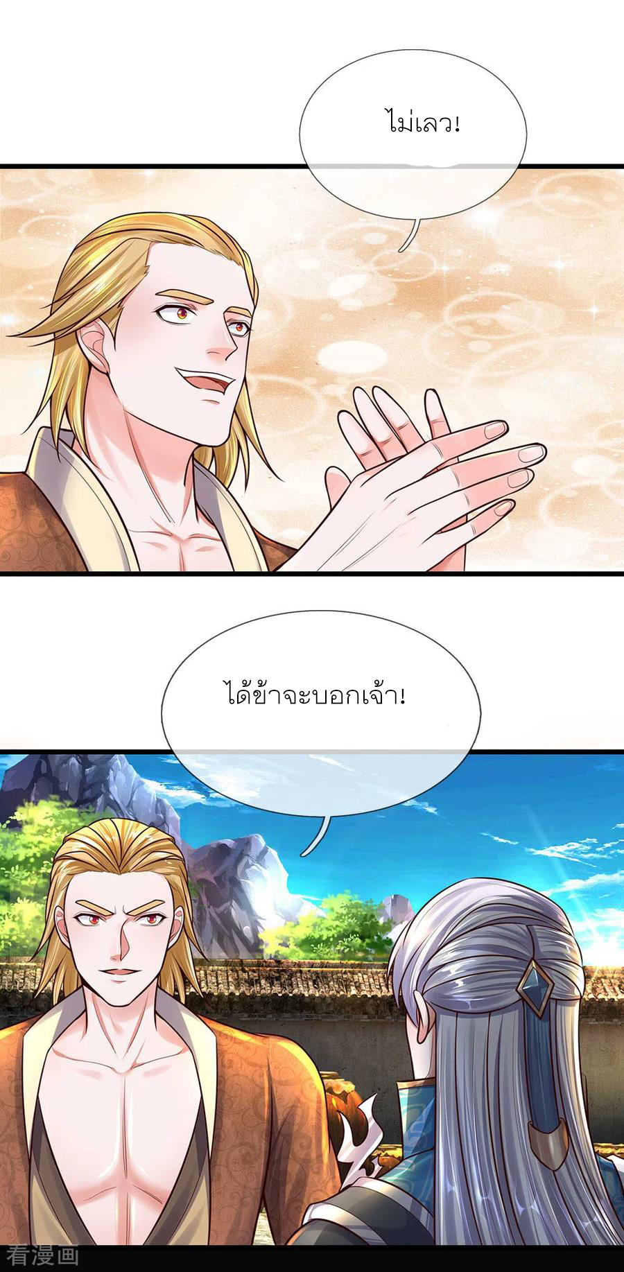 Shura Sword Sovereign ตอนที่ 147 หน้า 21