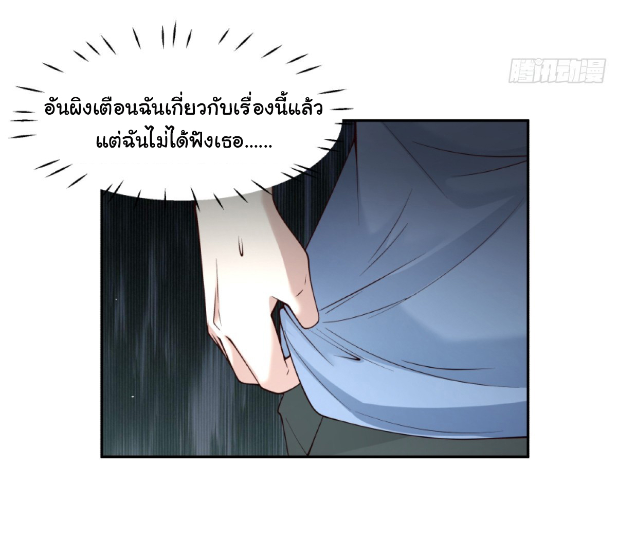 ผมไม่ได้อยากกลับมาเกิดใหม่เลยจริงๆ ตอนที่ 107 หน้า 12
