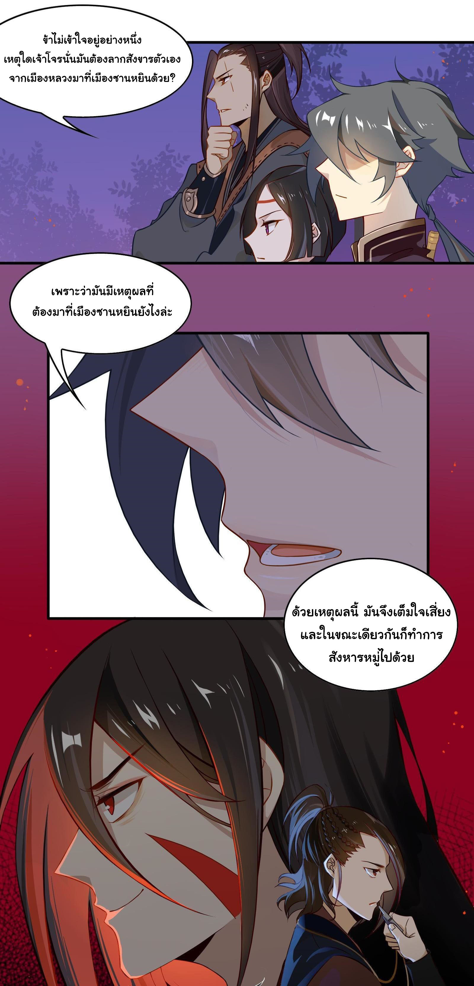 Craftsman ตอนที่ 29 หน้า 4