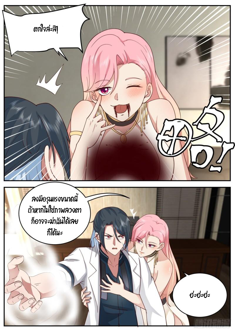 เปิดกรุสู่เทพมาร [จีนตัดจบ] ตอนที่ 34 หน้า 16