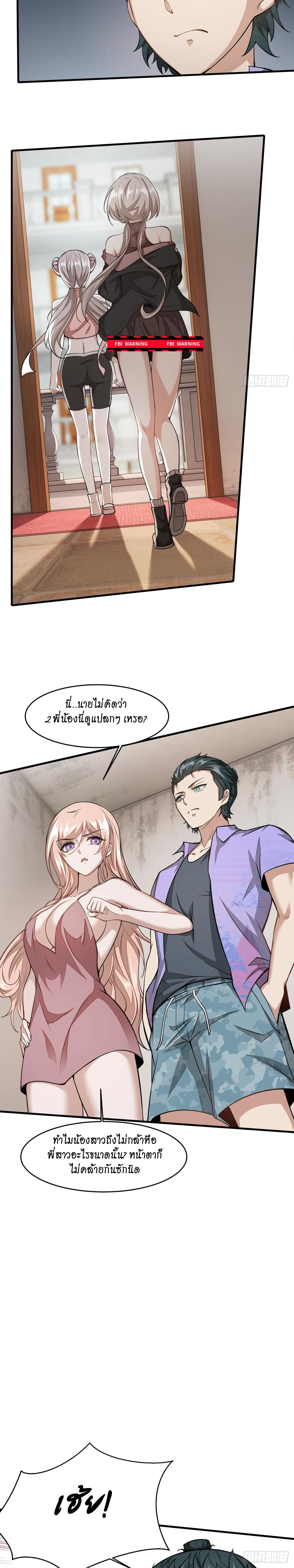 ฉันไม่อยากเป็นที่ 1   [I Really Don't Want to Be the First] ตอนที่ 15 หน้า 9