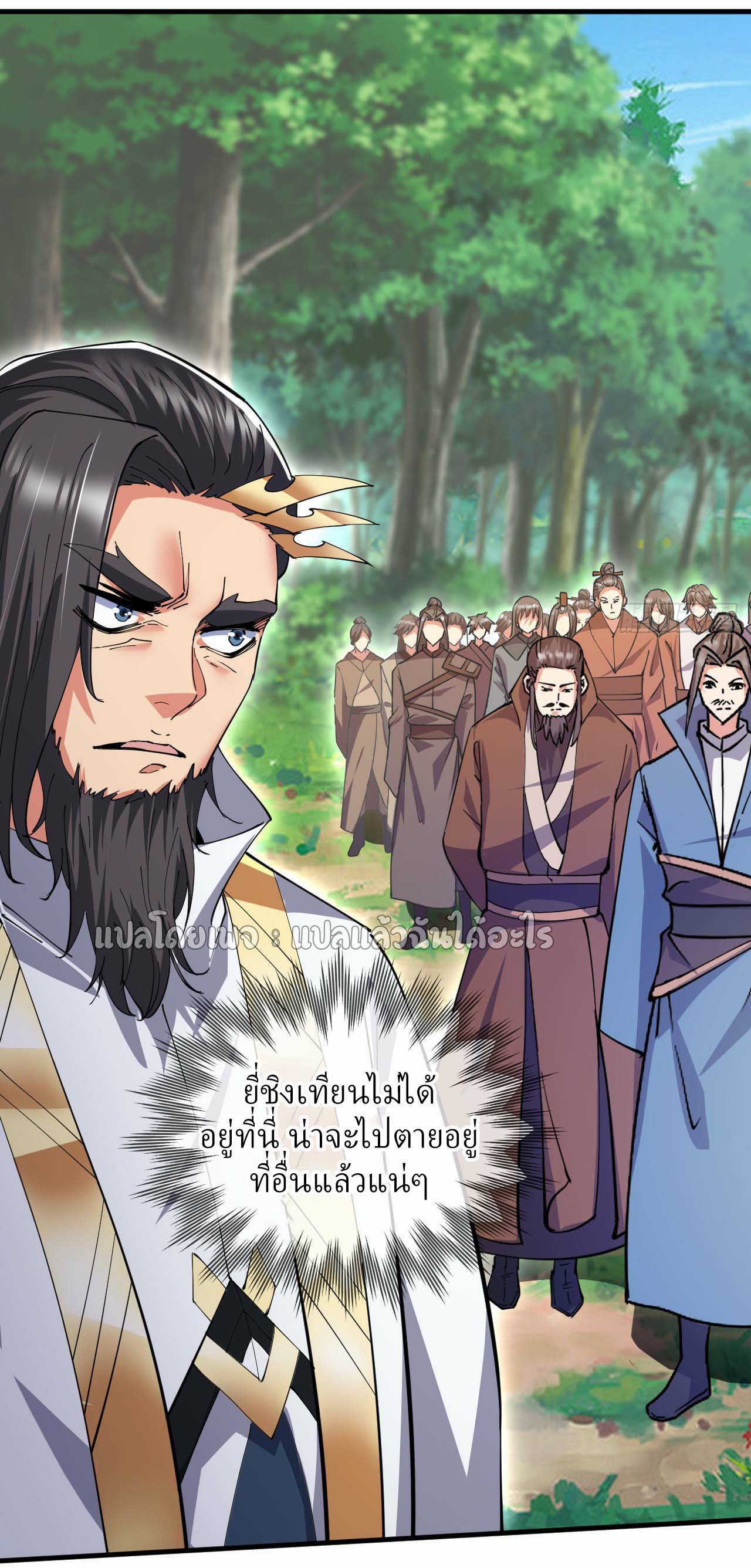 (ชนจีน)จุติเทพจักรพรรดิเกิดมาทั้งทีมีคะแนนเป็นล้าน ตอนที่ 54 หน้า 34