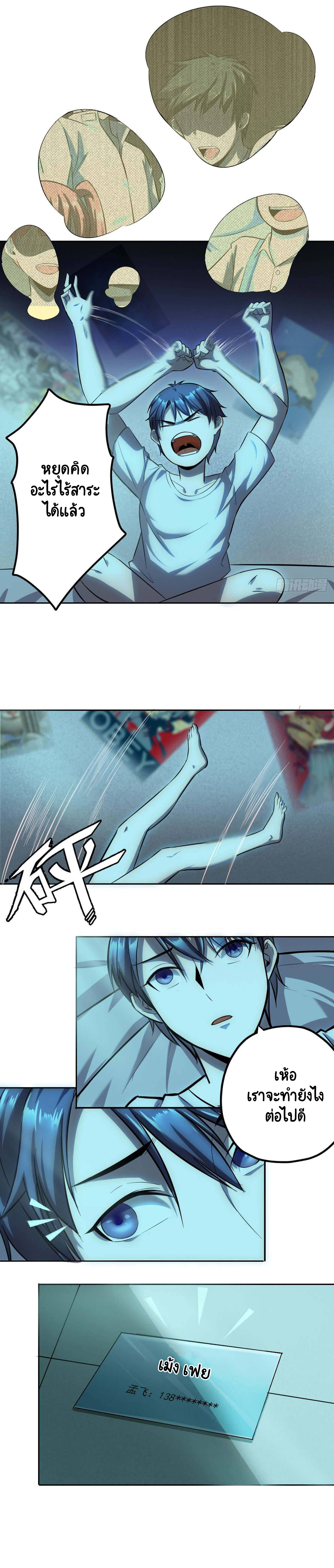 Lord of The Abyss ตอนที่ 8 หน้า 5