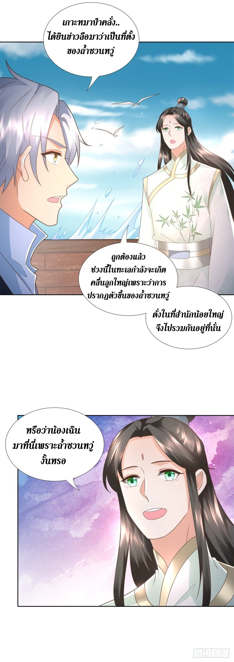 Zhi Zun Chong Sheng ตอนที่ 24 หน้า 15