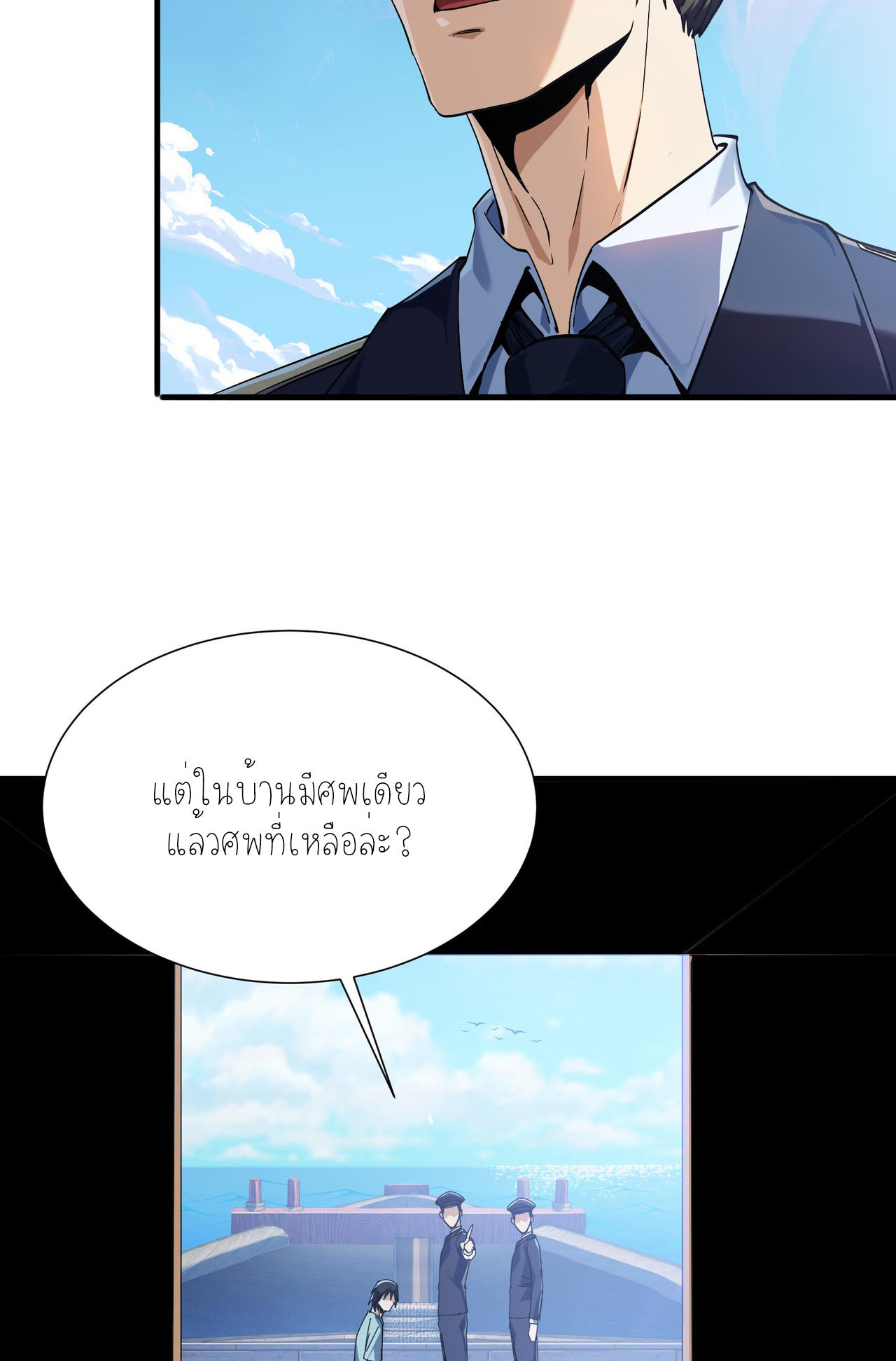 ปลาคาร์ฟ ทมิฬ ตอนที่ 5 หน้า 23