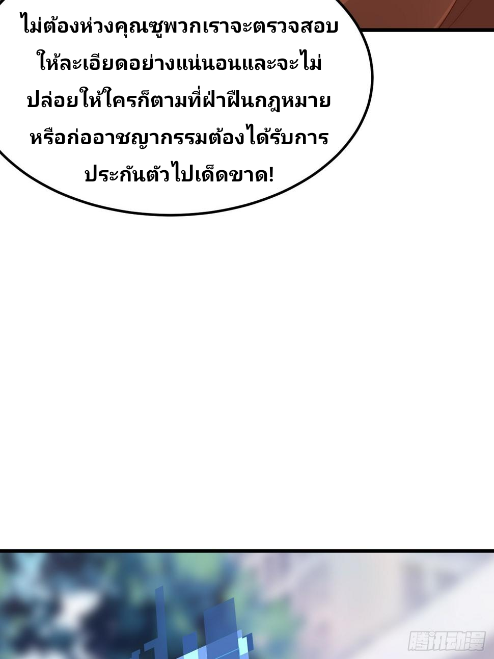 ฉันสุ่มตัวตนใหม่ทุกสัปดาห์ ตอนที่ 74 หน้า 8