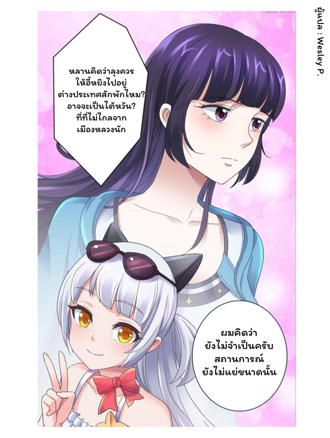 ระบบพระเจ้า ตอนที่ 123 หน้า 14