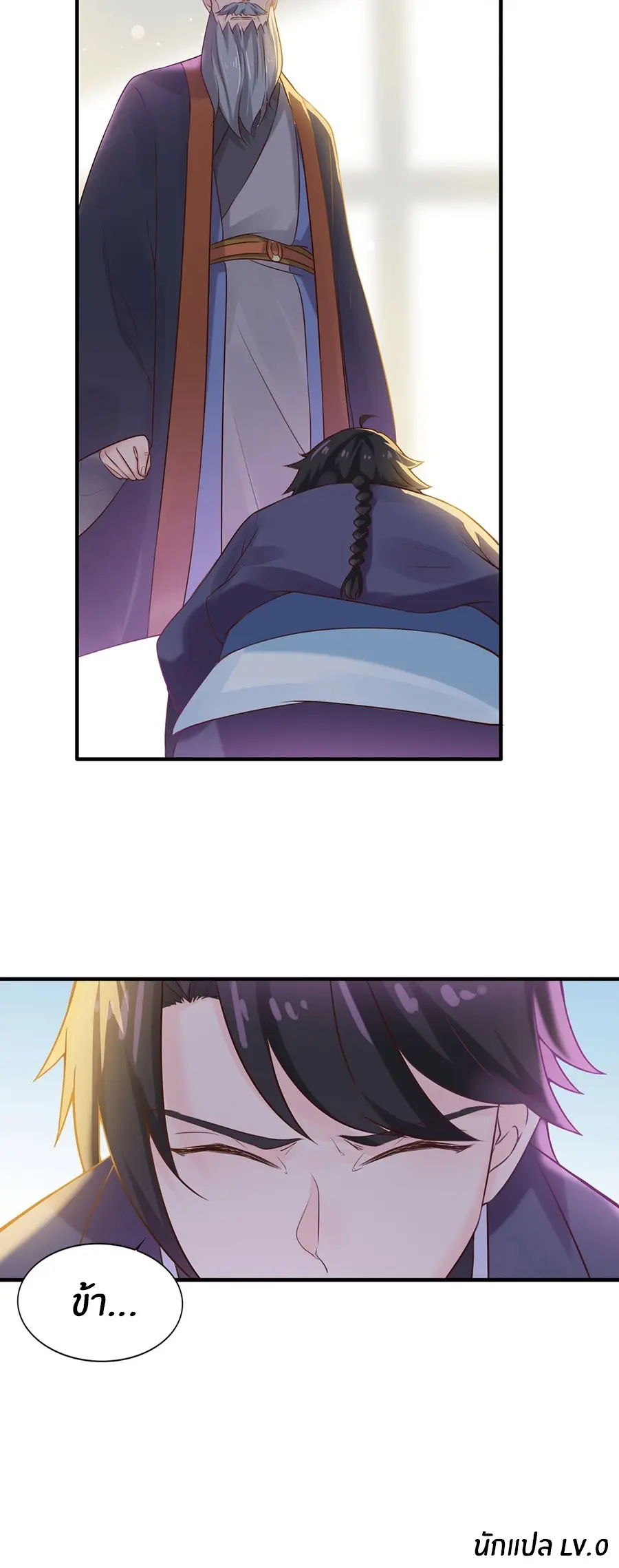 ก้าวผ่านเส้นสายเลือด ตอนที่ 5 หน้า 18