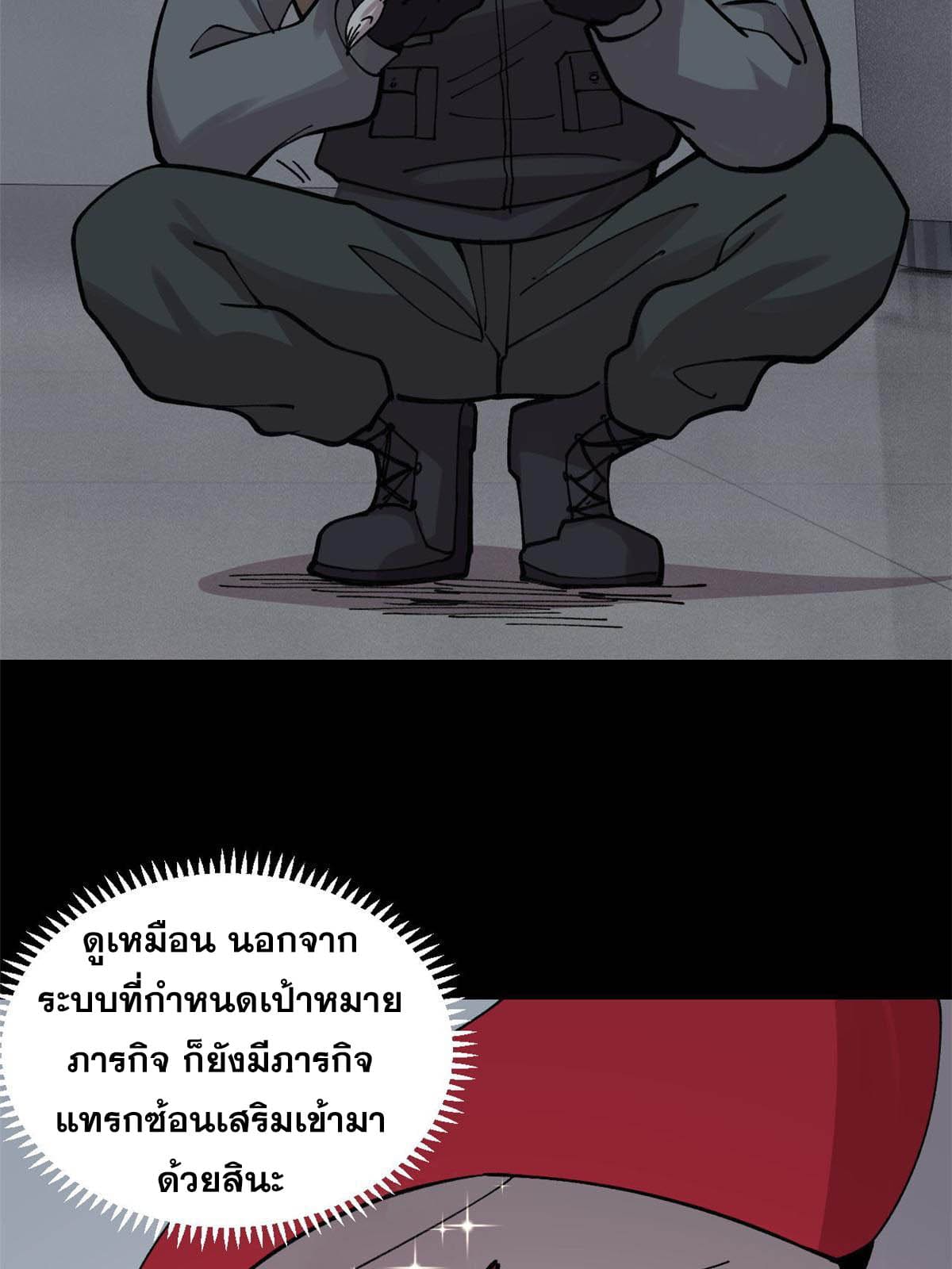 ผู้เล่นสุดโฉด ตอนที่ 29 หน้า 38