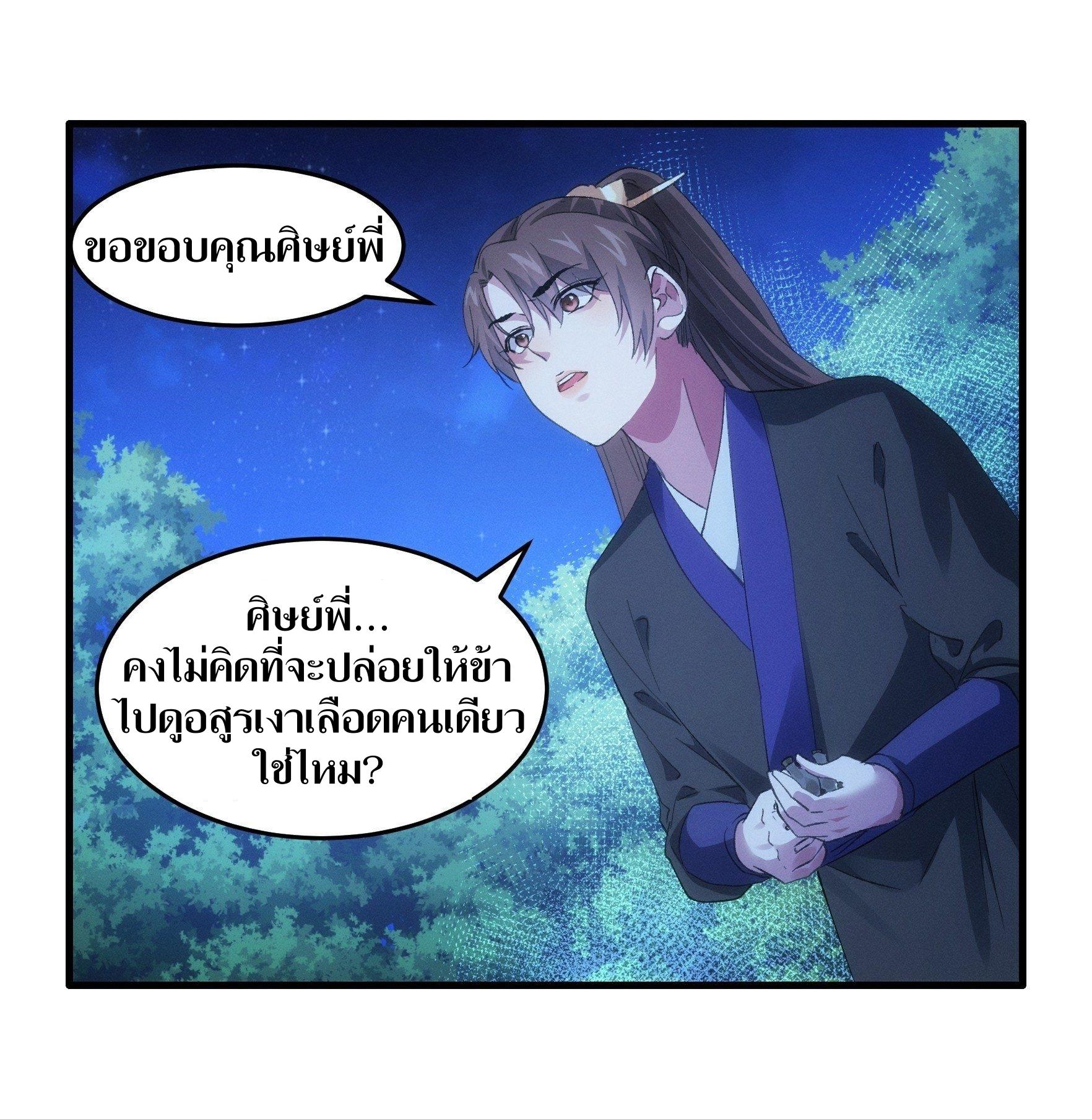 ข้าแค่ไม่เล่นไพ่ตามเกม ตอนที่ 46 หน้า 9