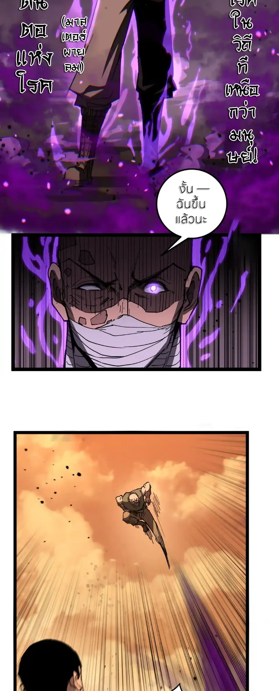 ราชานักฆ่าแห่งโลกเสมือน🗡️ ตอนที่ 56 หน้า 19