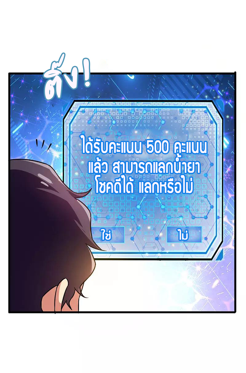 สุดยอดระบบผลาญเงิน 超級敗家子 ตอนที่ 30 หน้า 29