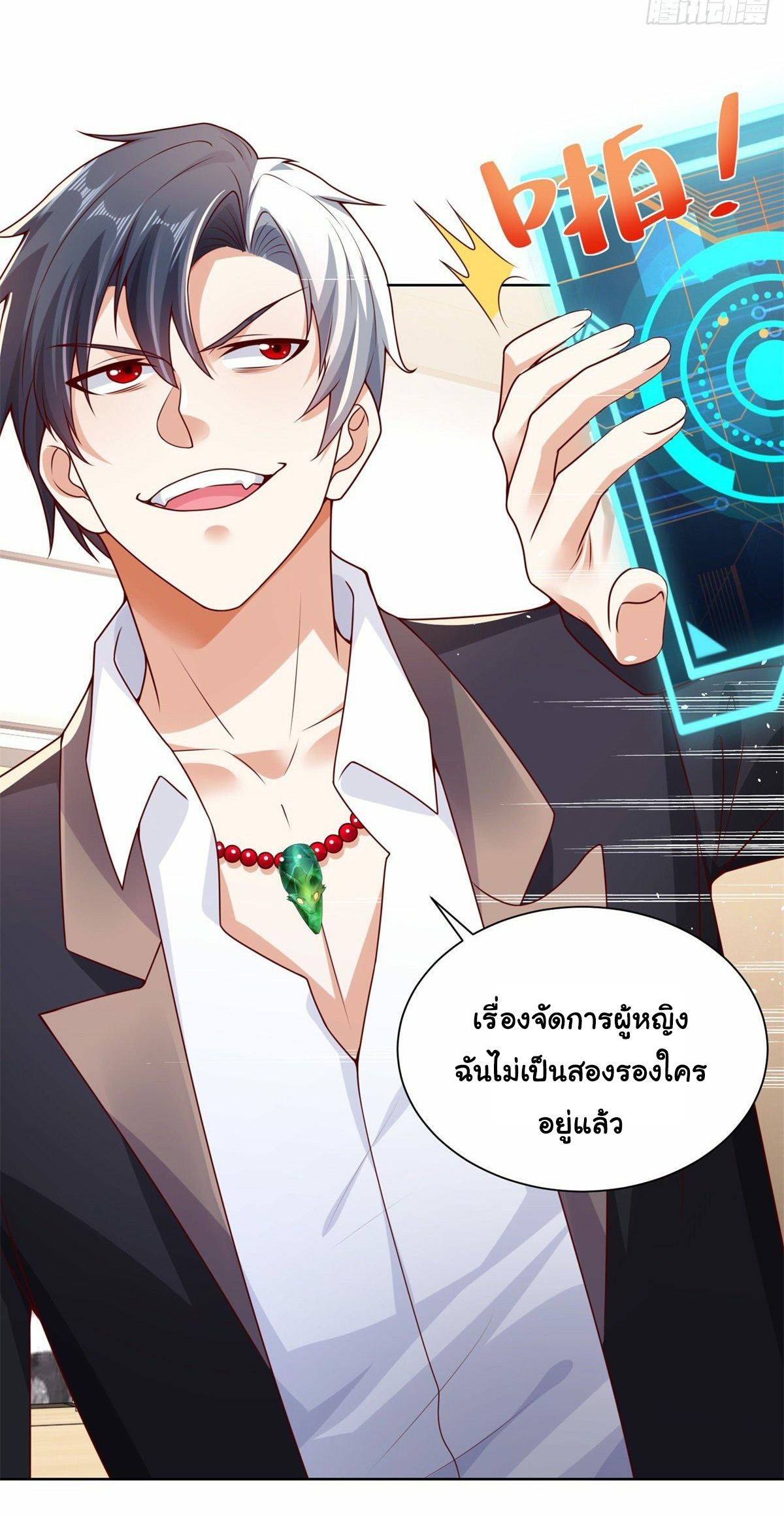 Arch villain วายร้ายระดับเทพ ตอนที่ 2 หน้า 32