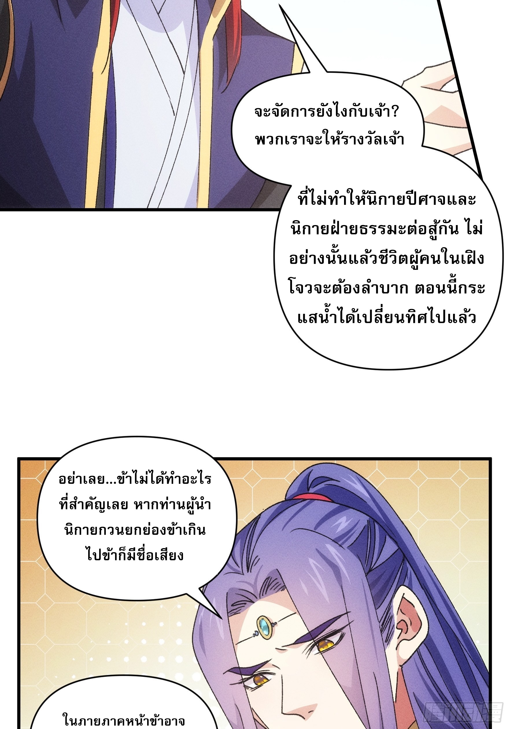 ข้าจะกำหนดชะตาตัวเอง ทันจีน ตอนที่ 89 หน้า 13