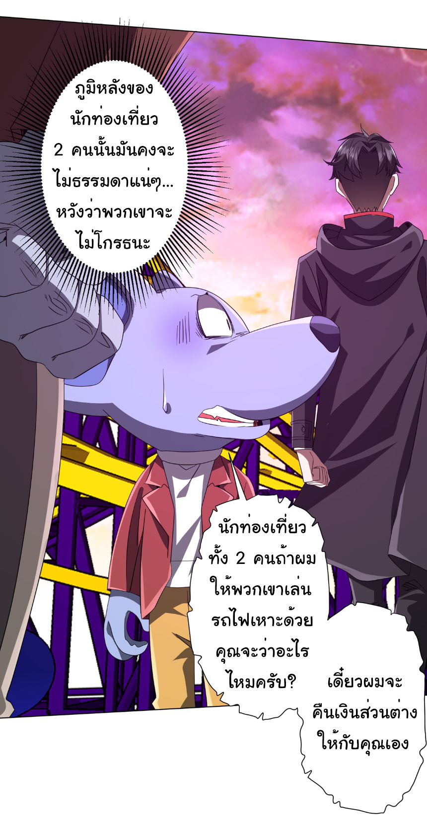 Start with trillions of coins ตอนที่ 198 หน้า 31