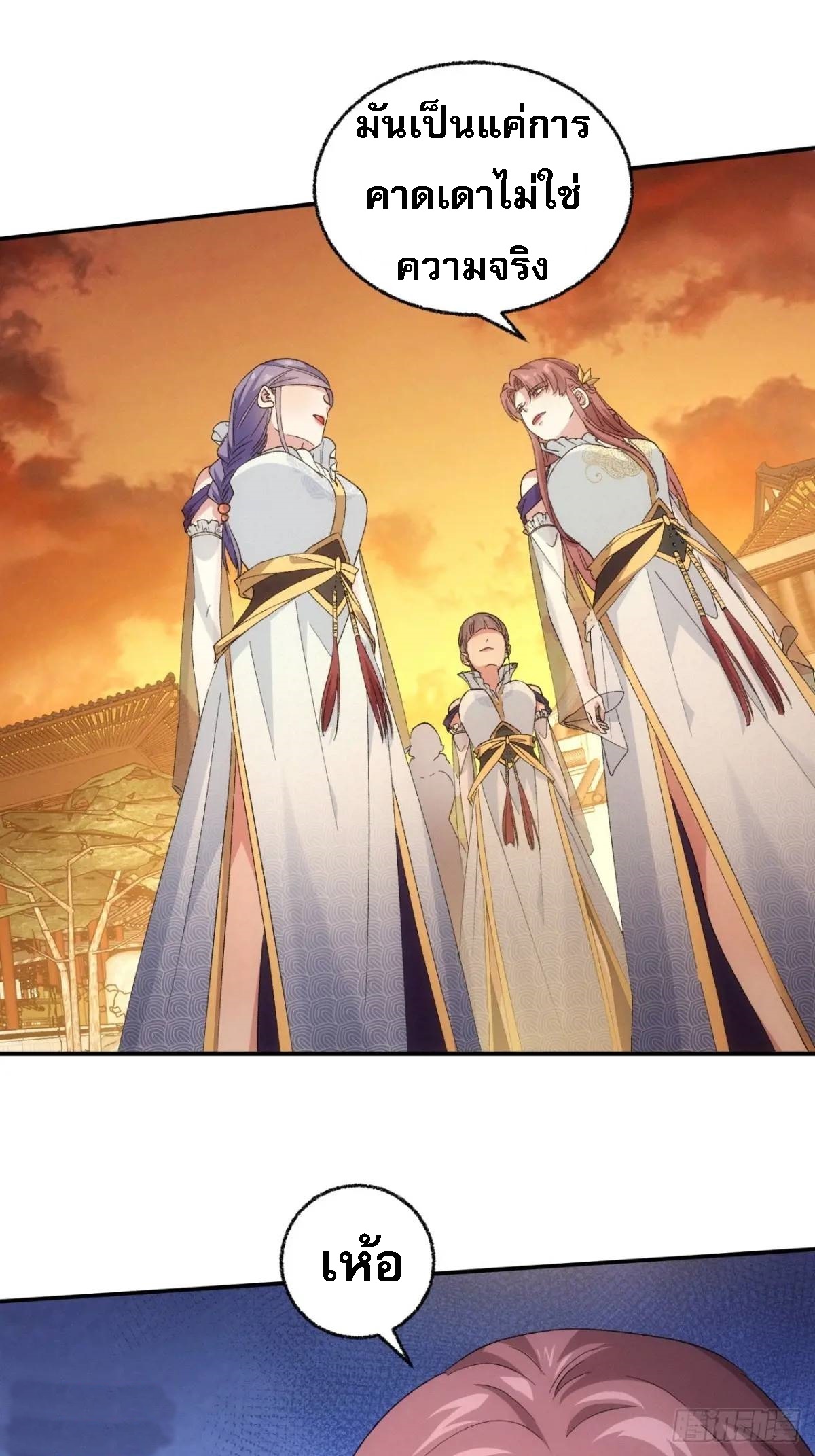 ข้าจะกำหนดชะตาตัวเอง ทันจีน ตอนที่ 200 หน้า 2