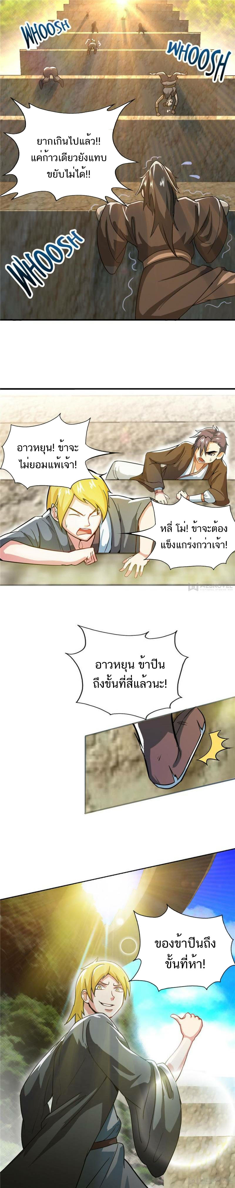 Born to Be a God ตอนที่ 13 หน้า 5