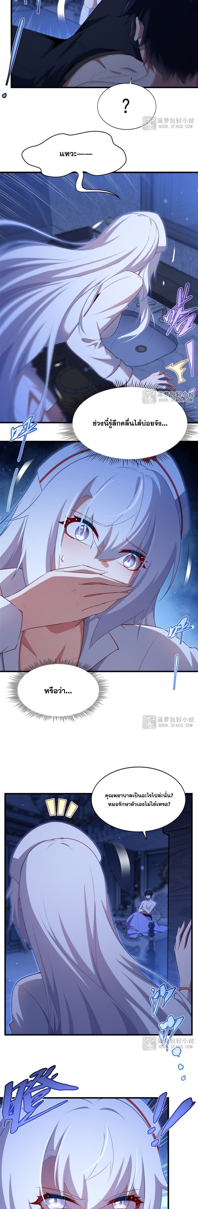 Shut Up, Evil Dragon! หุบปากซะยัยมังกรร้ายข้าไม่อยากมีลูกกับเจ้าอีกแล้ว ตอนที่ 76 หน้า 6