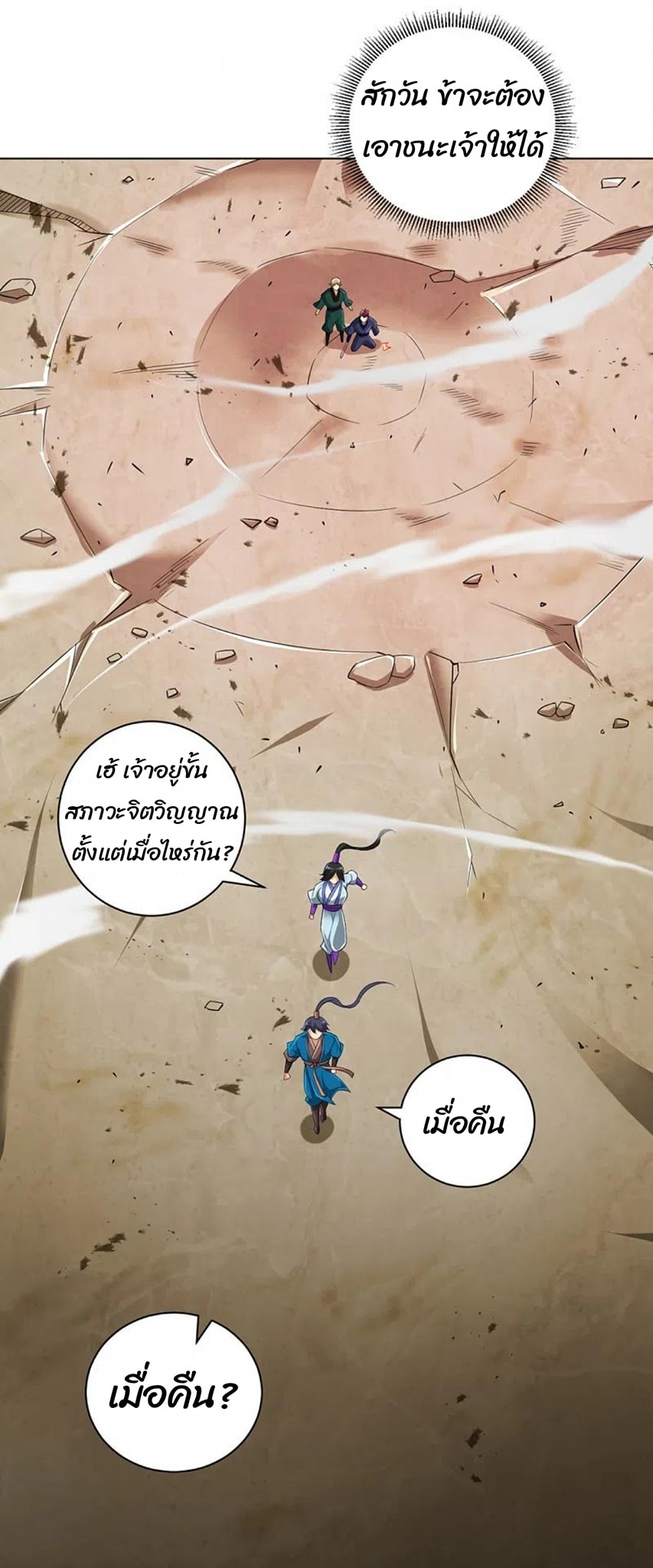 ข้ารับใช้ชั้นหนึ่ง ตอนที่ 248 หน้า 19