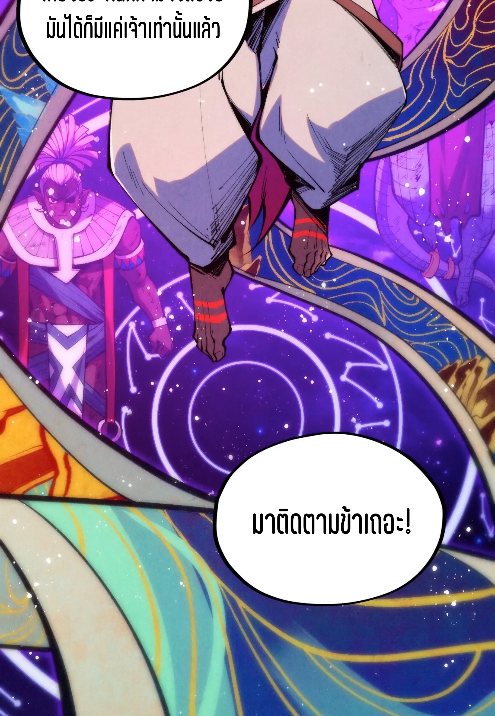 มหาเทพนิรันดร์กาล ตอนที่ 249 หน้า 26