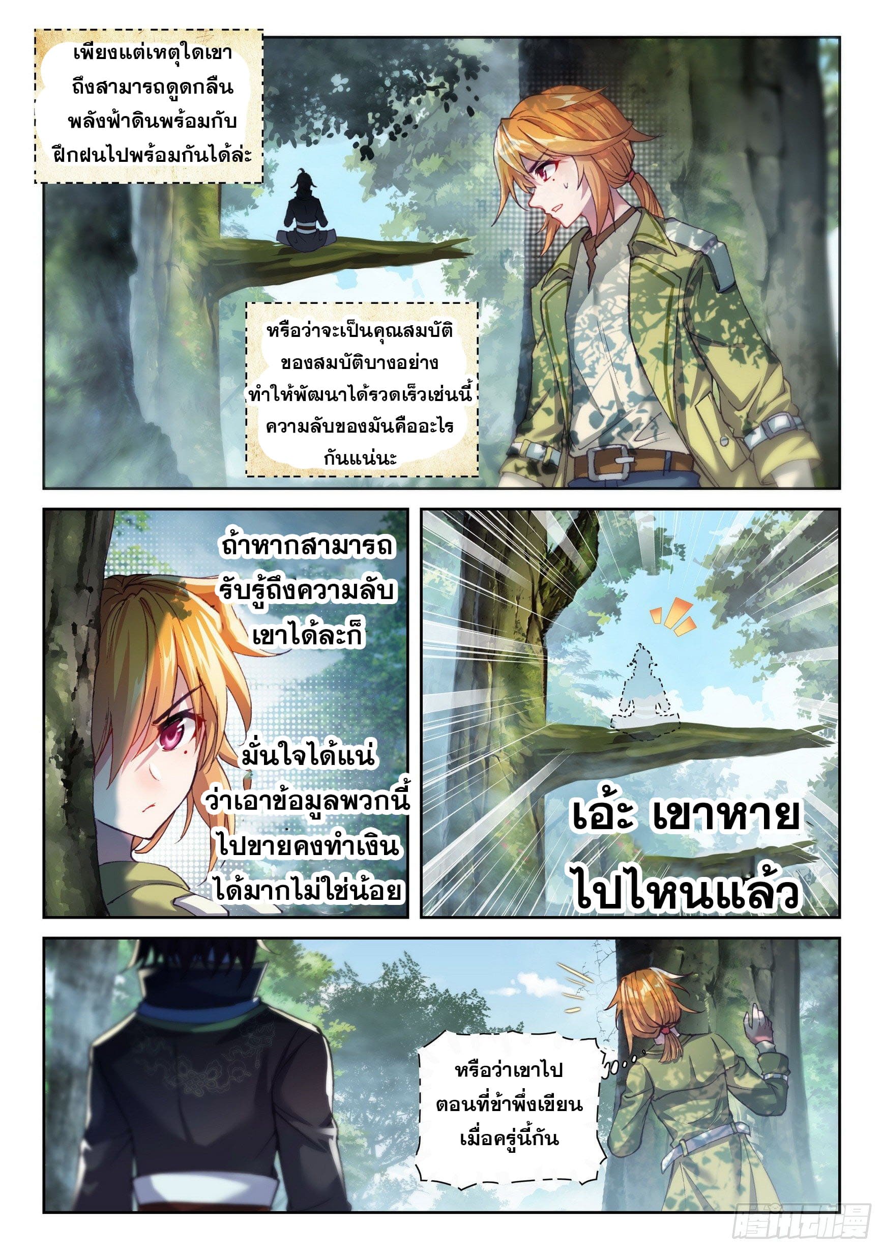 Wu Dong Qian Kun (ทันจีน) ตอนที่ 45 หน้า 11