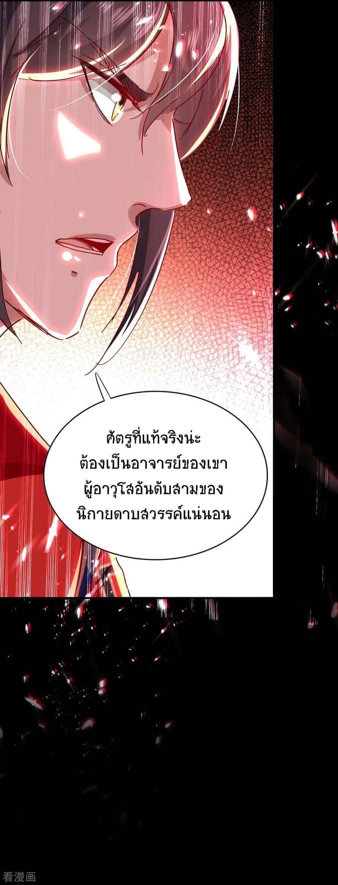 การกลับมาของจักรพรรดิศักดิ์สิทธ์ ตอนที่ 3 หน้า 5