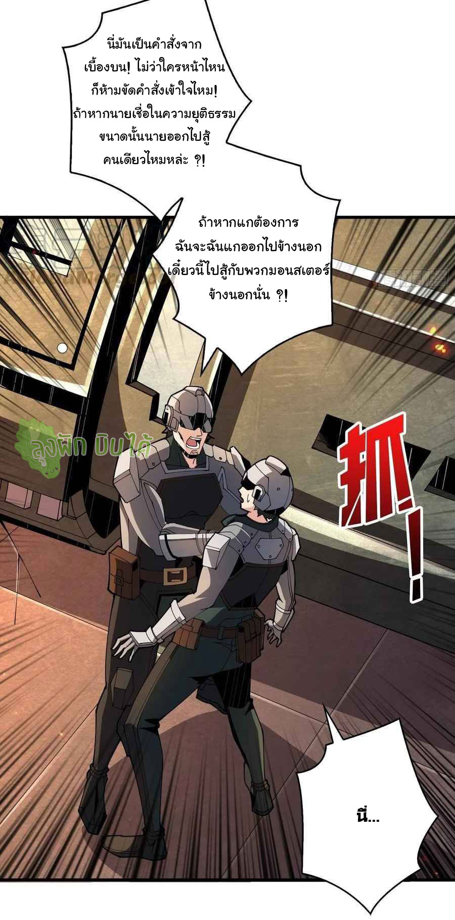 (ชนจีน) IT STARTS WITH A KINGPIN ACCOUNT - จุติจอมราชัน ตอนที่ 62 หน้า 19