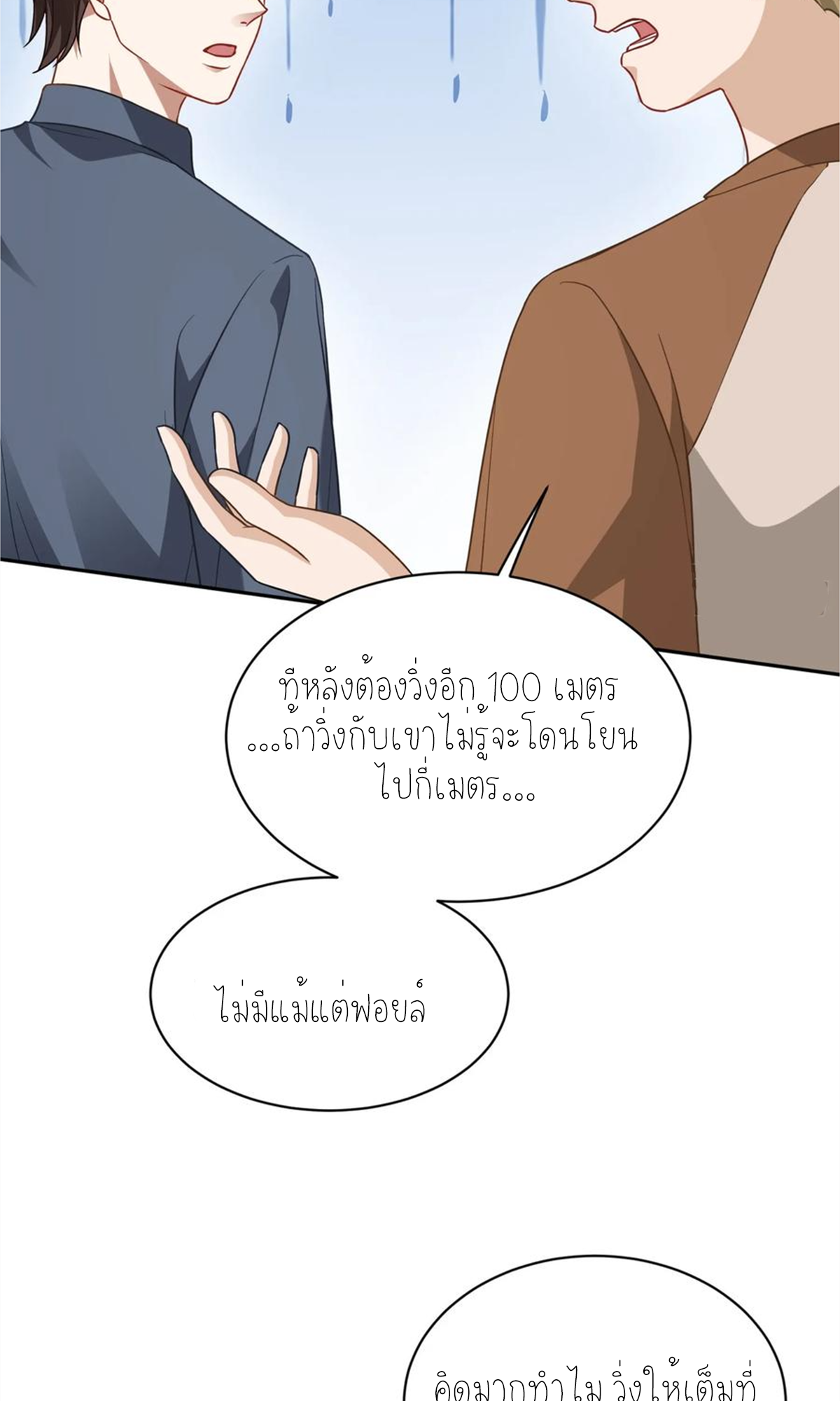 ผมไปเกาะสาวสวยกิน, แต่ตอนนี้ฉันเป็นคนร่ำรวยแล้ว~ ตอนที่ 72 หน้า 34
