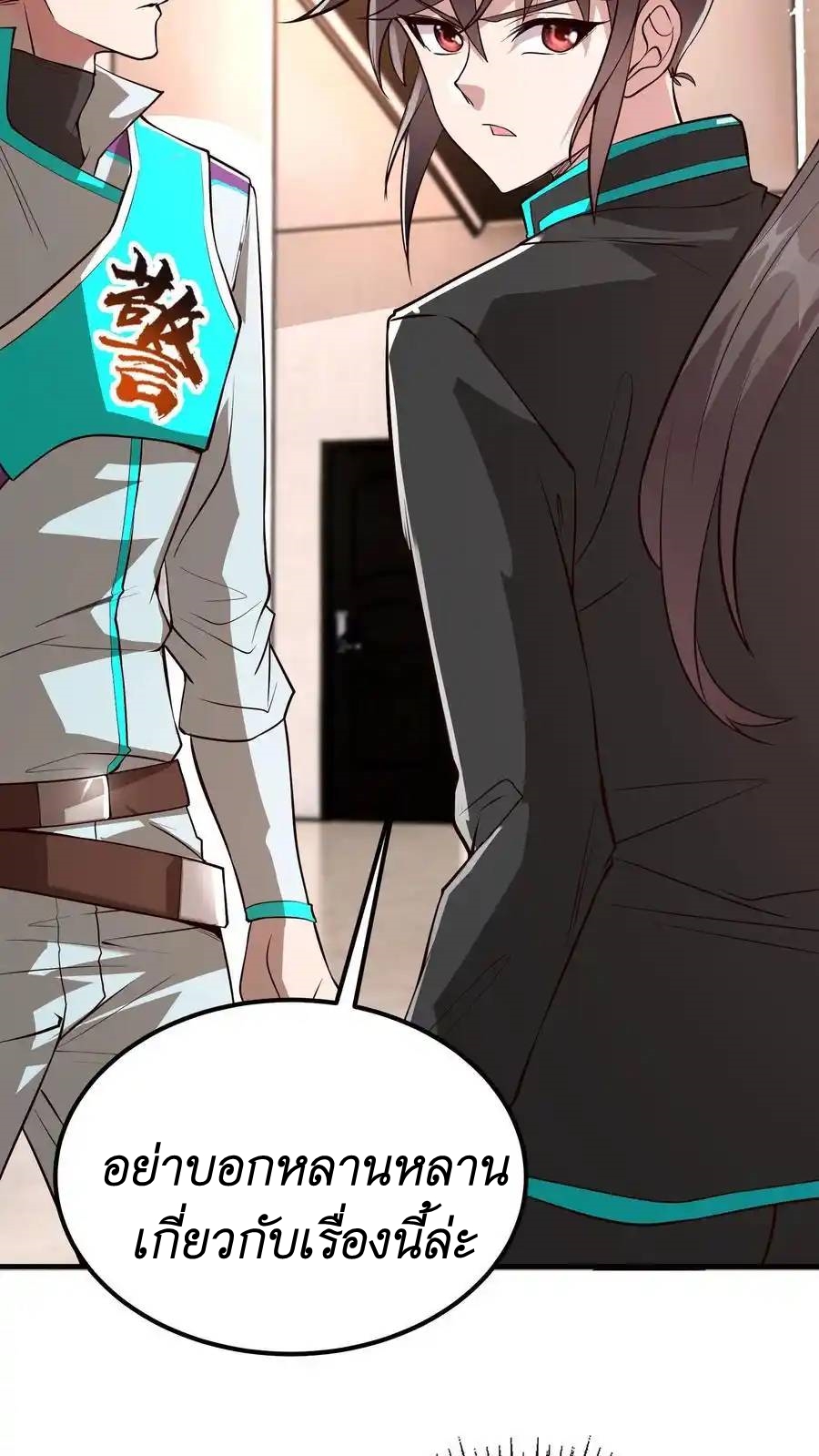 I Accidentally Became Invincible While Studying With My Sister ตอนที่ 43 หน้า 32