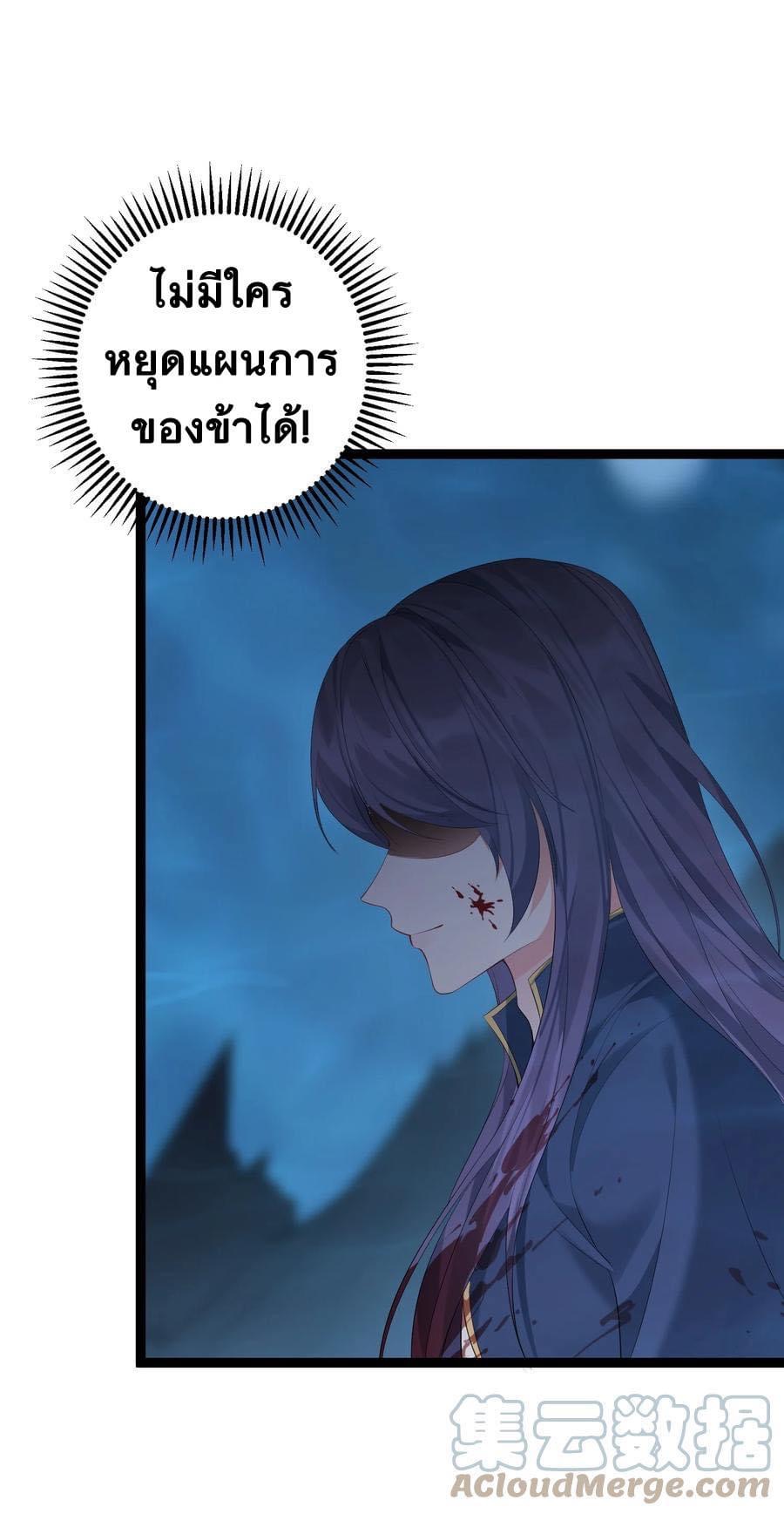 เทพวายร้ายกลับชาติมาเกิดใหม่ ตอนที่ 118 หน้า 5