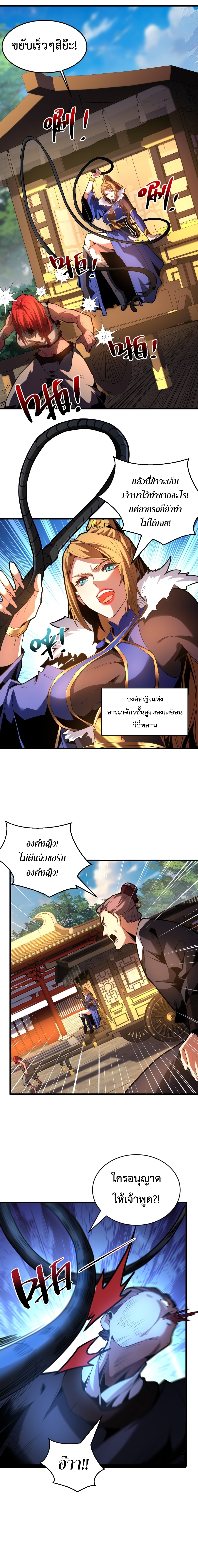 ข้าขอบ่มเพาะศิษย์แบบชิวๆ ก็แล้วกัน! (ชนจีน) ตอนที่ 85 หน้า 6