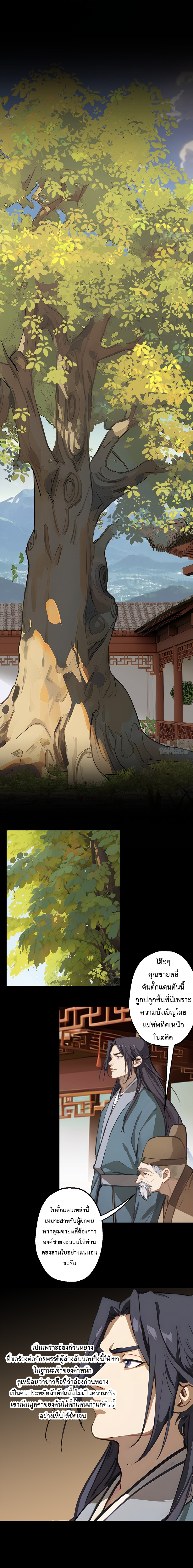 The Imperial Censor Who Can Handle It - He Speaks Truly When There's Trouble อย่าทำให้ผู้ตรวจสอบของจักรพรรดิ ผู้นี้ โกรธเชียวนะ ตอนที่ 2 หน้า 3