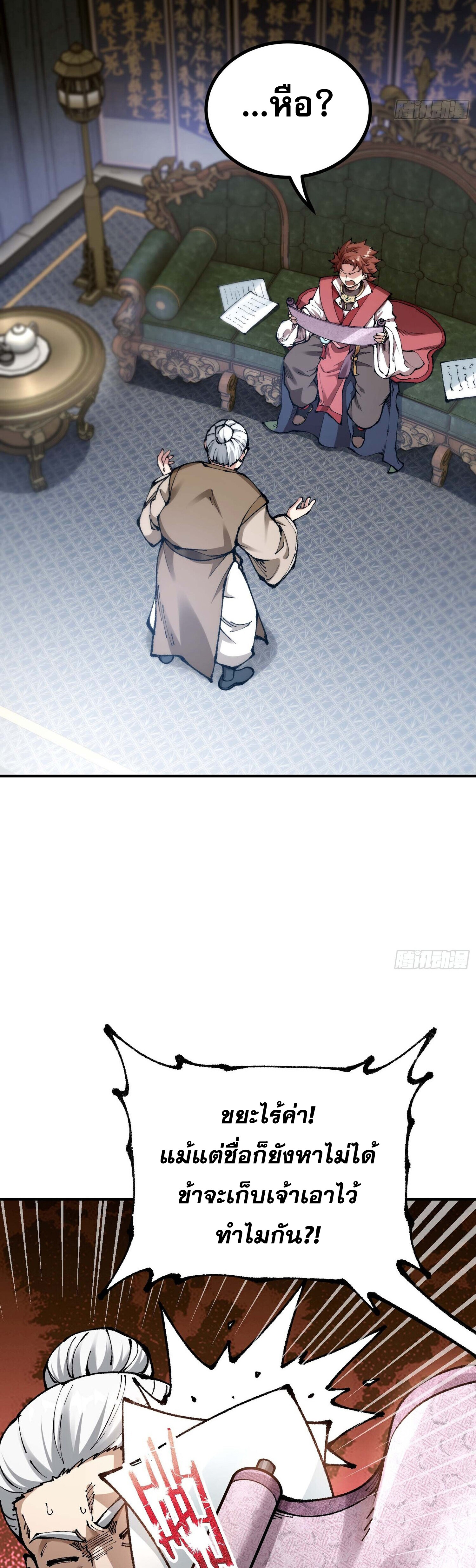 เทพนักเล่นเกมแบบฉันต้องมาติดอยู่ในโลกเกมเซียนหายนะ ตอนที่ 7 หน้า 33
